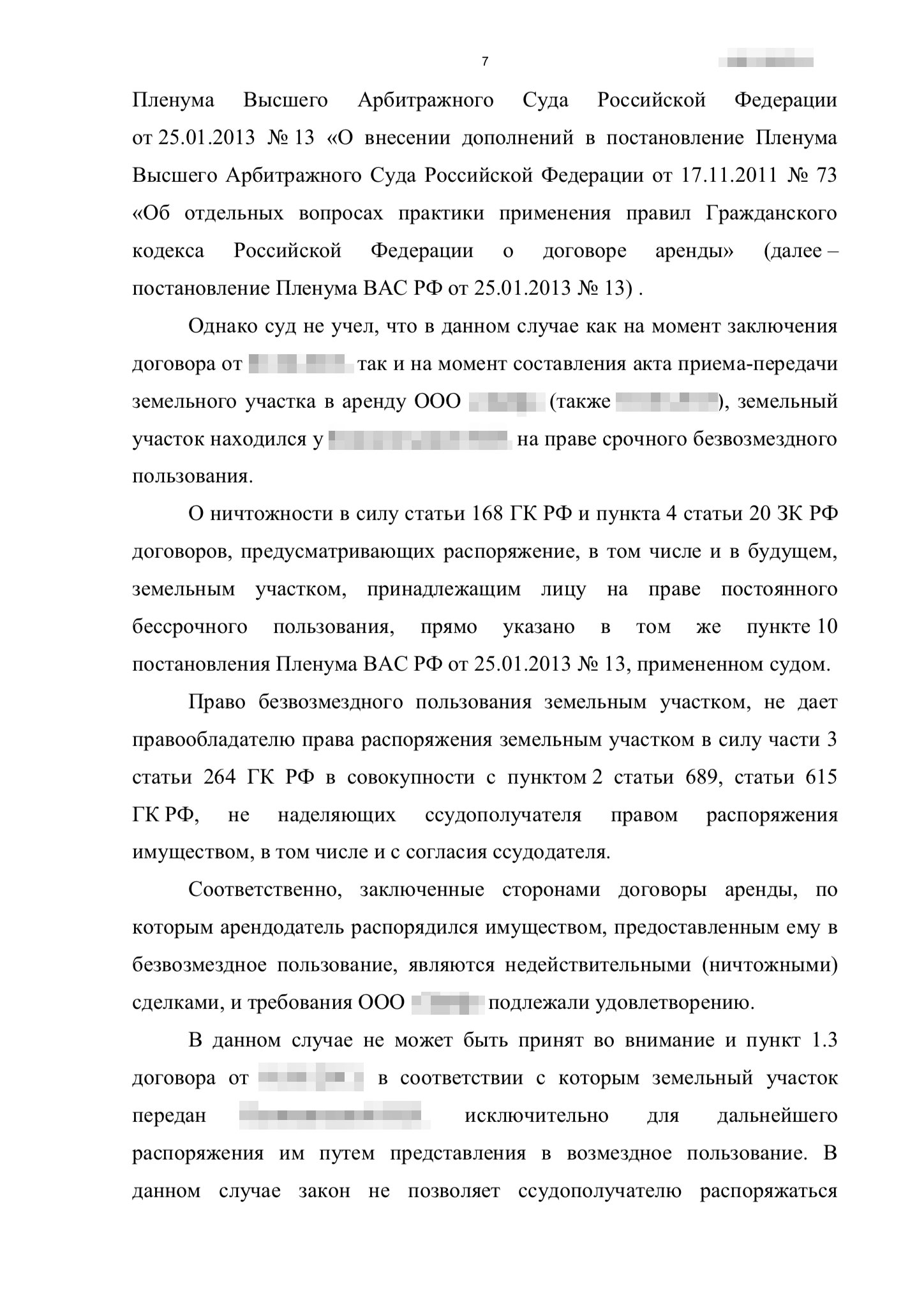 Выводы суда кассационной инстанции о признании договоров аренды земельного участка ничтожными