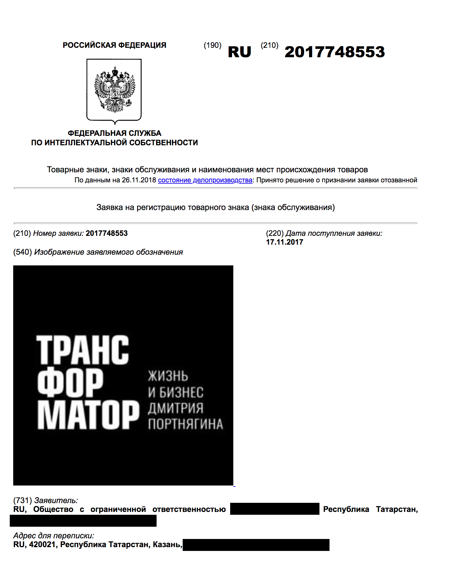 Находим знак в базе поданных заявок. Адрес для переписки — юрист, но и заявитель, то есть будущий правообладатель, почему-то тоже этот юрист. Подозрительно