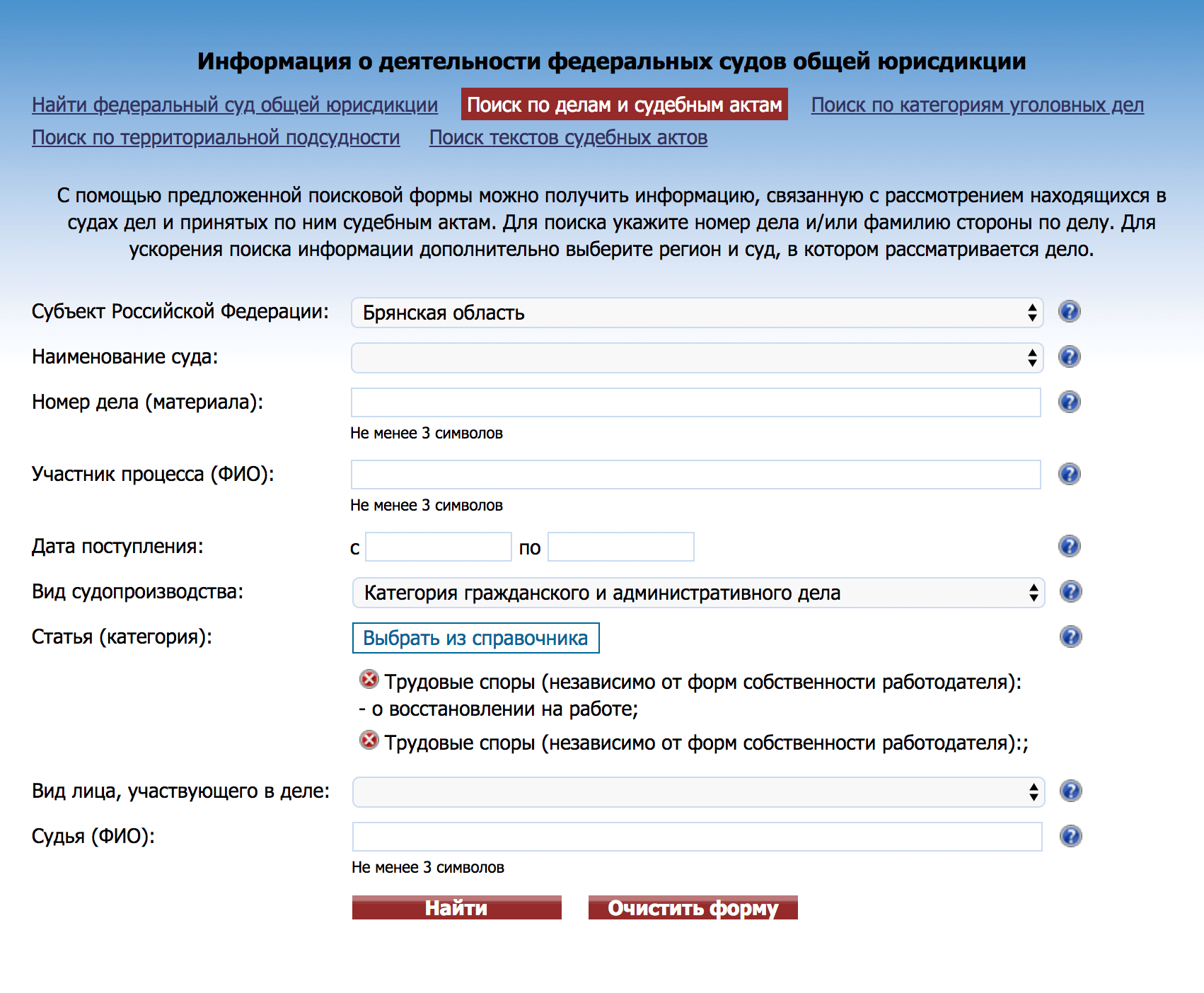 Решения судов общей юрисдикции в системе «Правосудие». Нажмите на расширенный поиск, выберите вид судопроизводства, категорию дела и регион