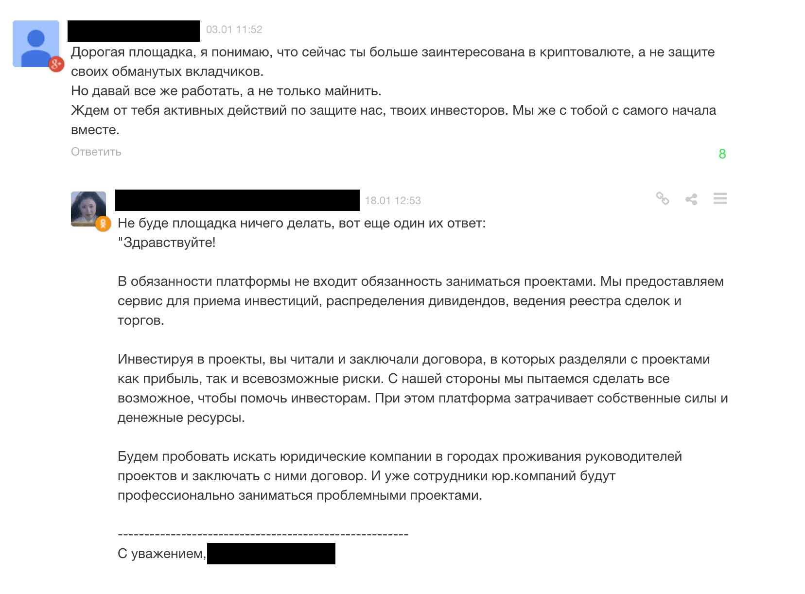 Инвесторы жалуются на то, что площадка отказывается помогать обманутым вкладчикам