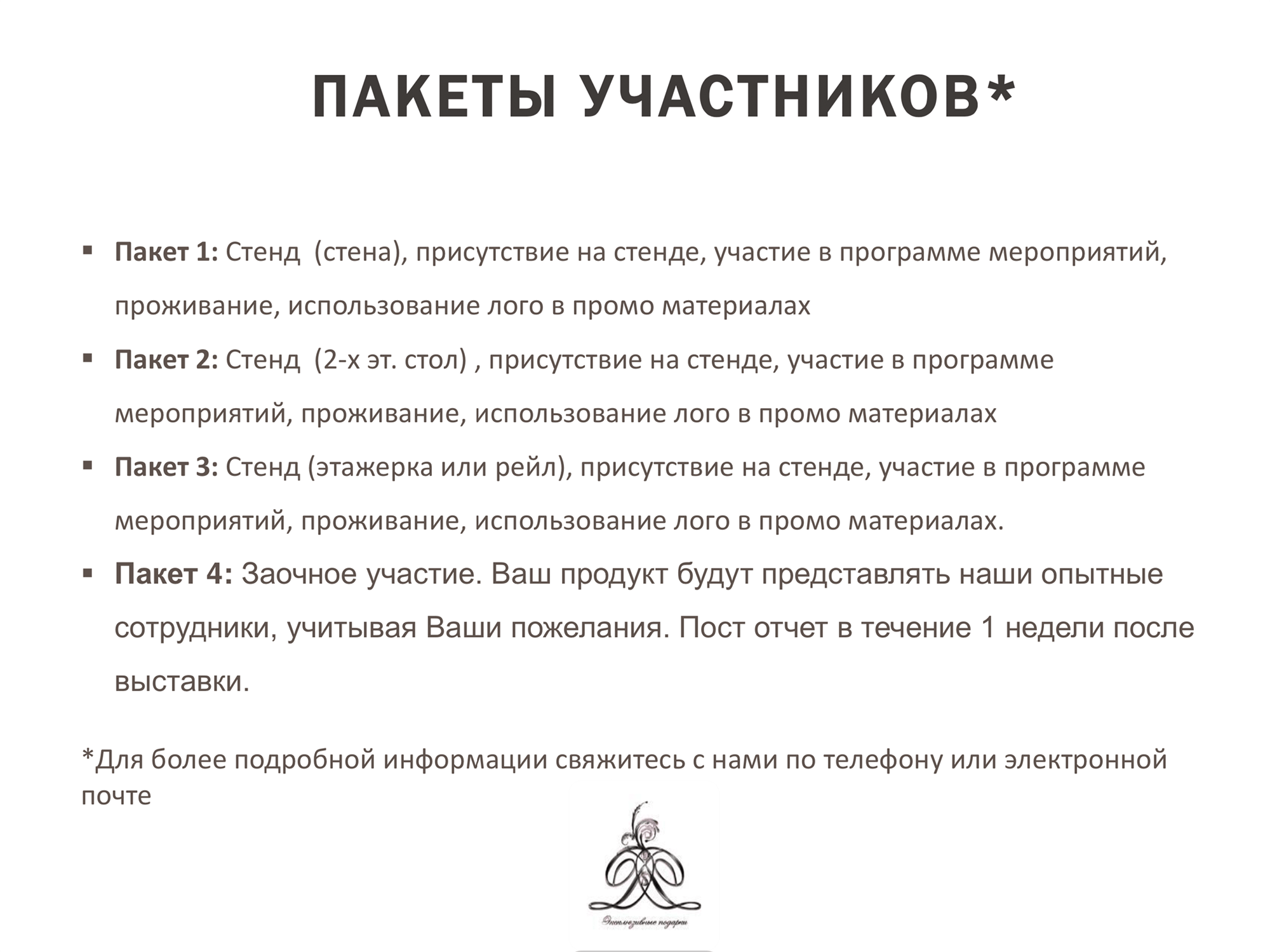 Фрагменты презентации, которую я подготовила для привлечения новых участников на «HEIM+HANDWERK»