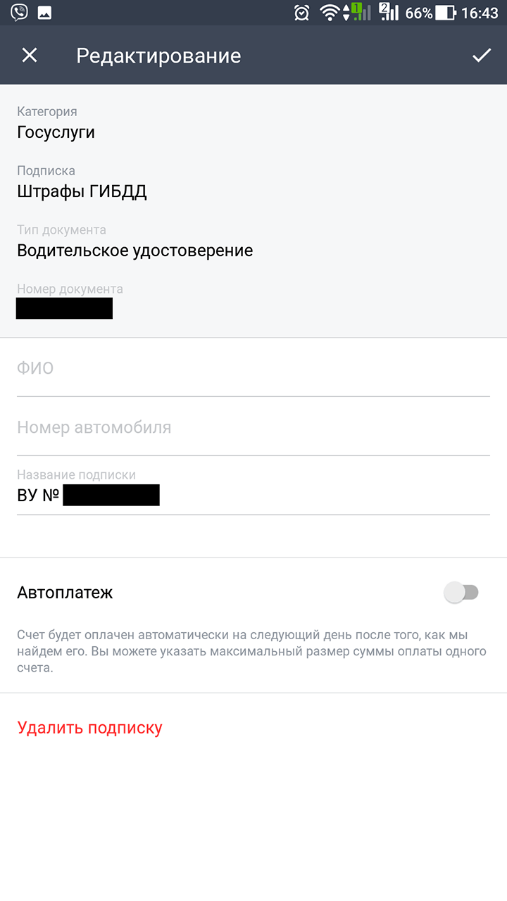 Можно подключить автоплатеж — тогда оплата штрафов пройдет в течение дня после получения из системы ГИС ГМП. Включать автоплатеж лучше только в одном сервисе, иначе некоторые штрафы ГИБДД можно случайно оплатить дважды