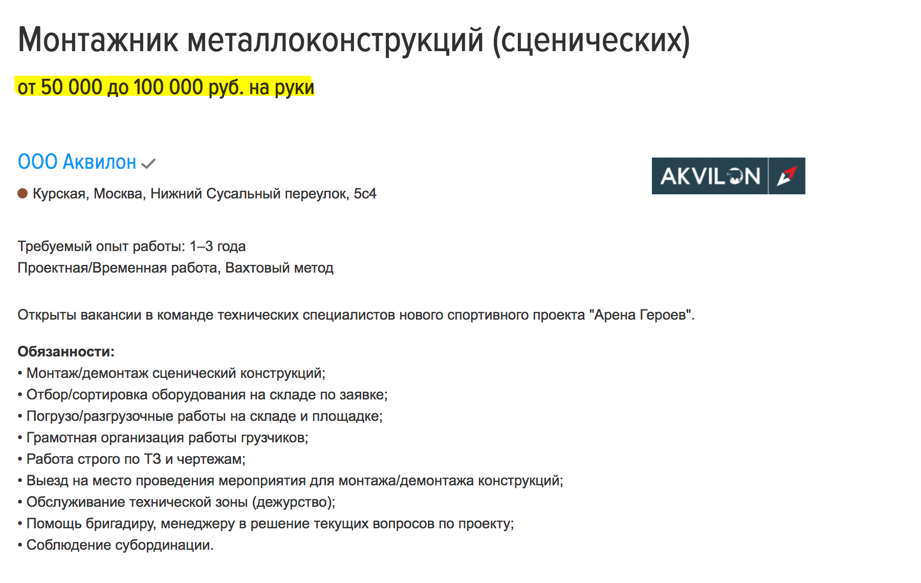 Московский клуб готов платить от 50 до 100 тысяч монтажникам сцены