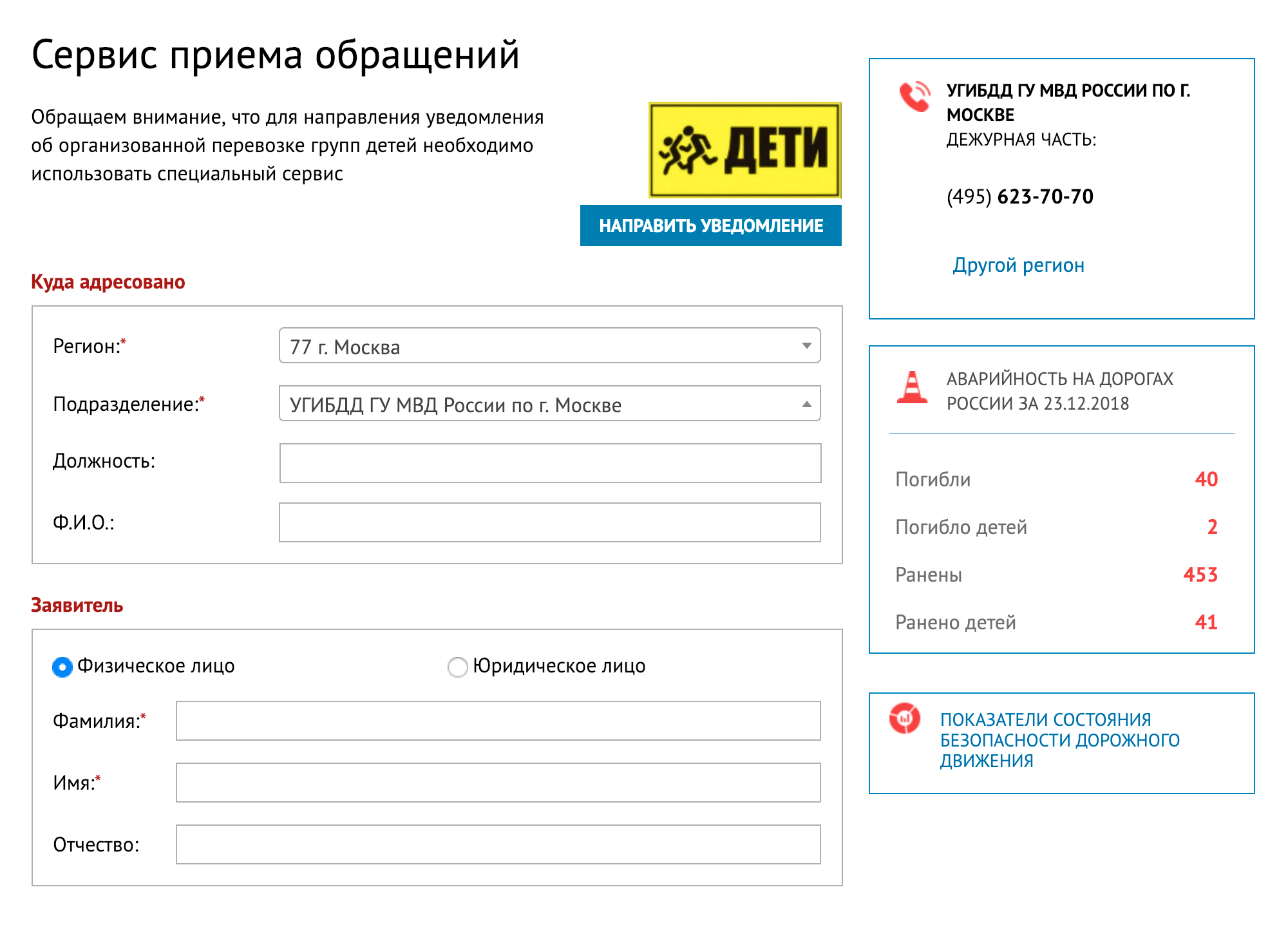 В форме на сайте надо выбрать свой регион и подразделение ГИБДД