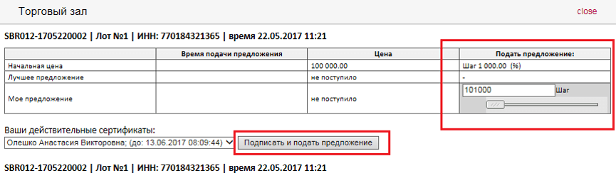 А так проходят торги за конкретный лот (картинка из презентации «Аукцион-приватизация», подготовленной платформой «Сбербанк-АСТ»)