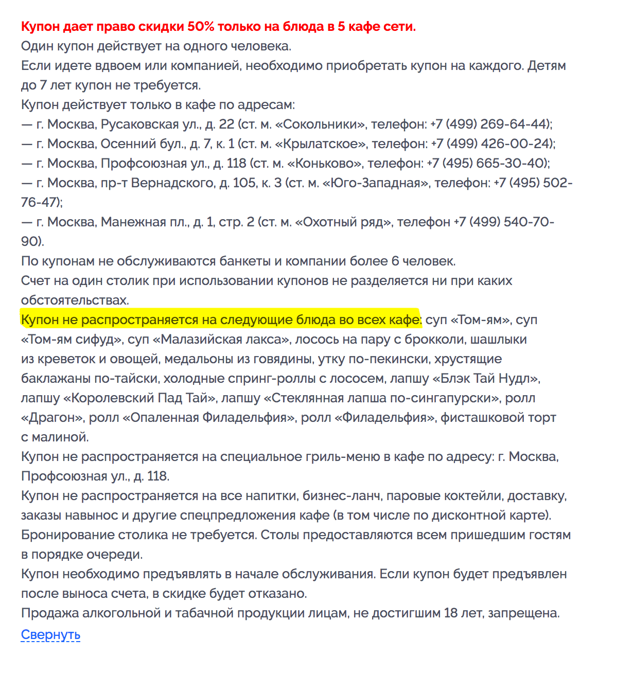 Скидка по купону часто действует не на все блюда, но подробности всегда есть в описании купона