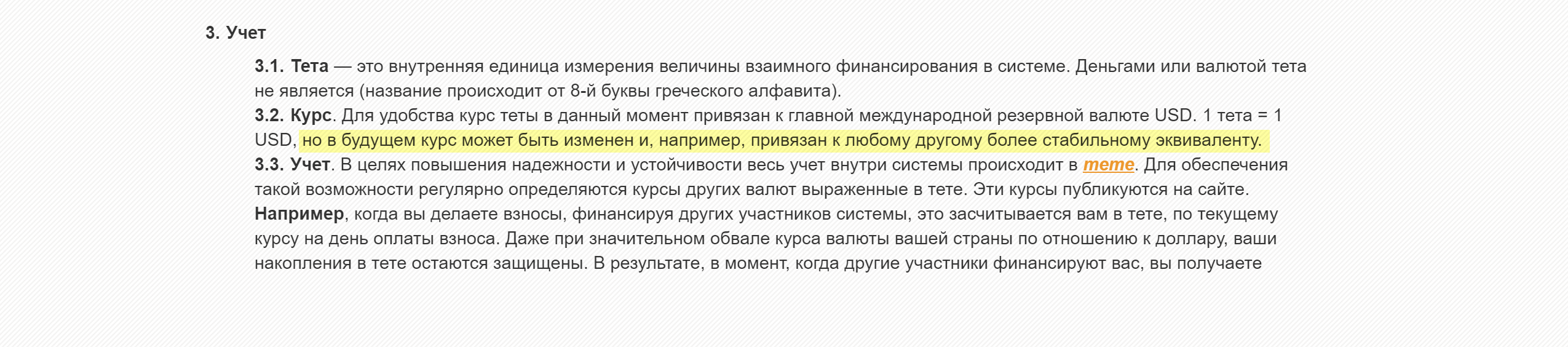 В правилах есть приписка про изменение доллара США на более стабильный эквивалент. Но стабильность — понятие субъективное, а никакие объективные критерии в правилах не прописаны