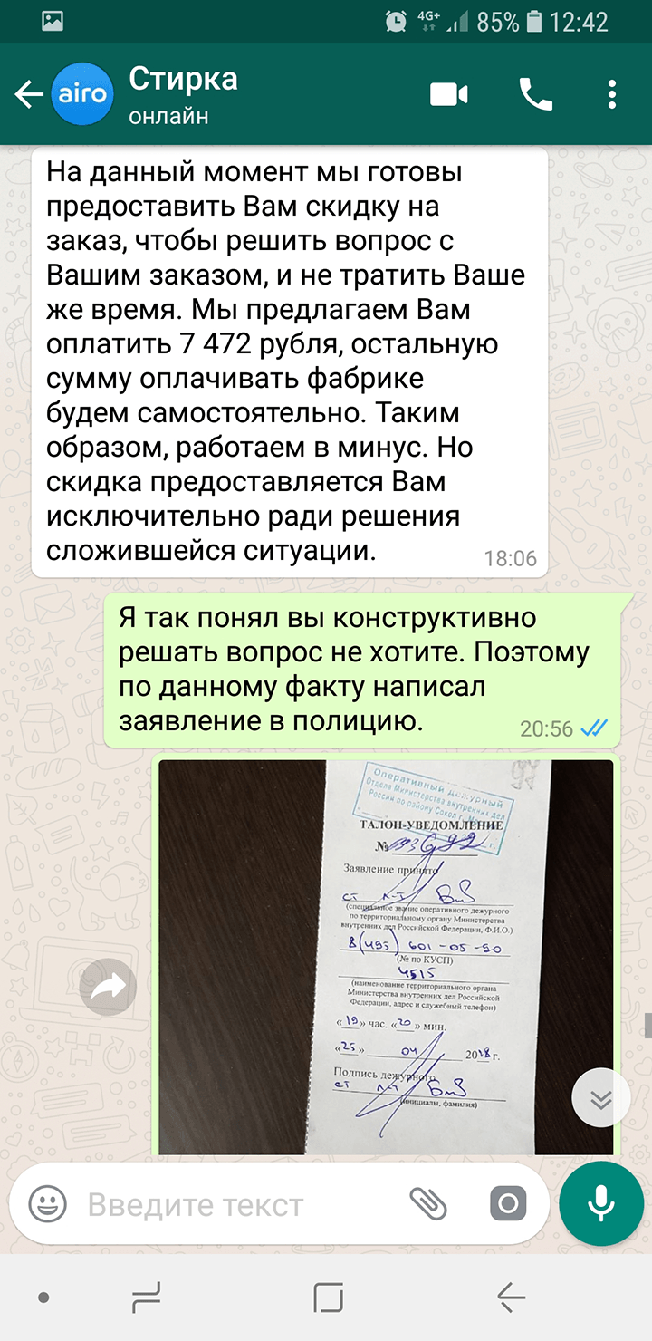 Копия талона из ОВД, которую муж отправил в чат