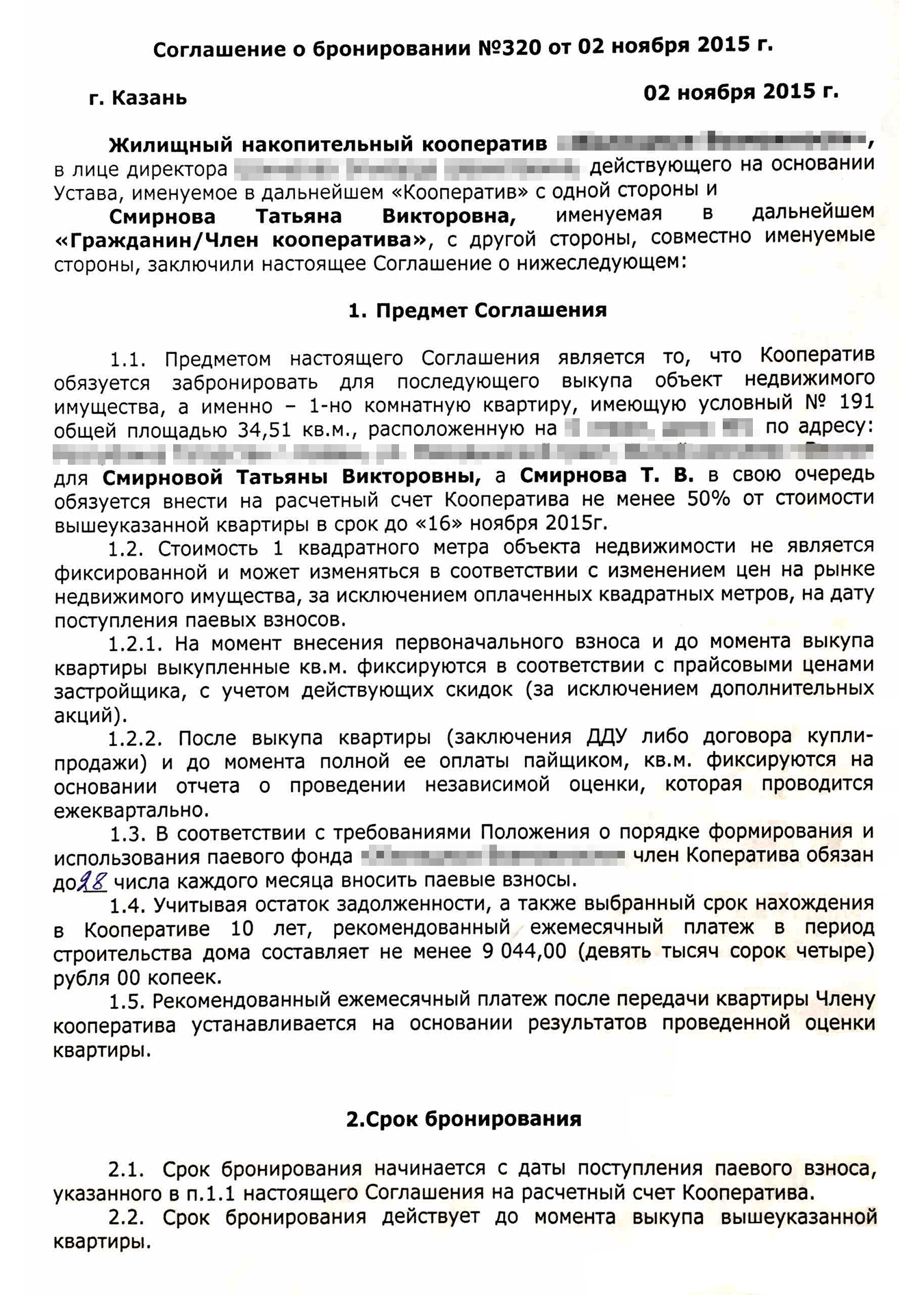 Во время второго посещения офиса мне выдали соглашение о бронировании. Оно действует до выкупа квартиры у застройщика