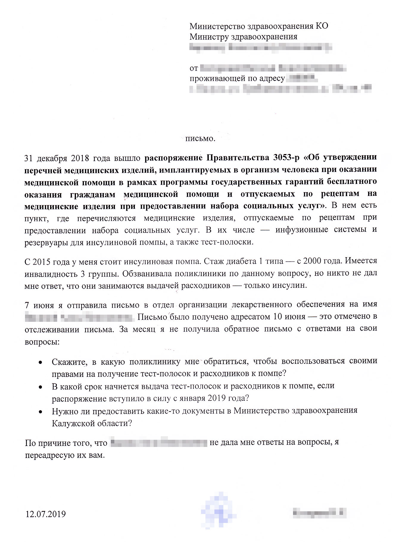 В письме я не стала закапываться в формулировках. Но постаралась указать как можно больше данных