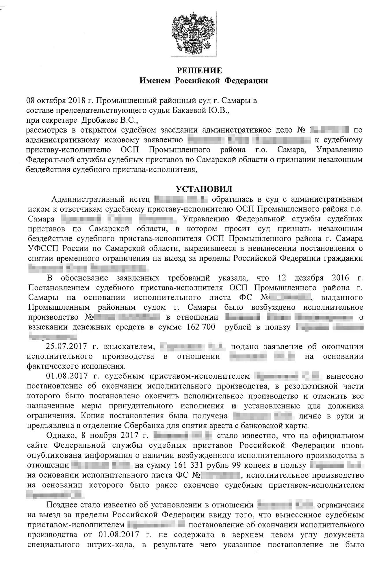 Суд удовлетворил требования административного истца и признал действия пристава незаконными