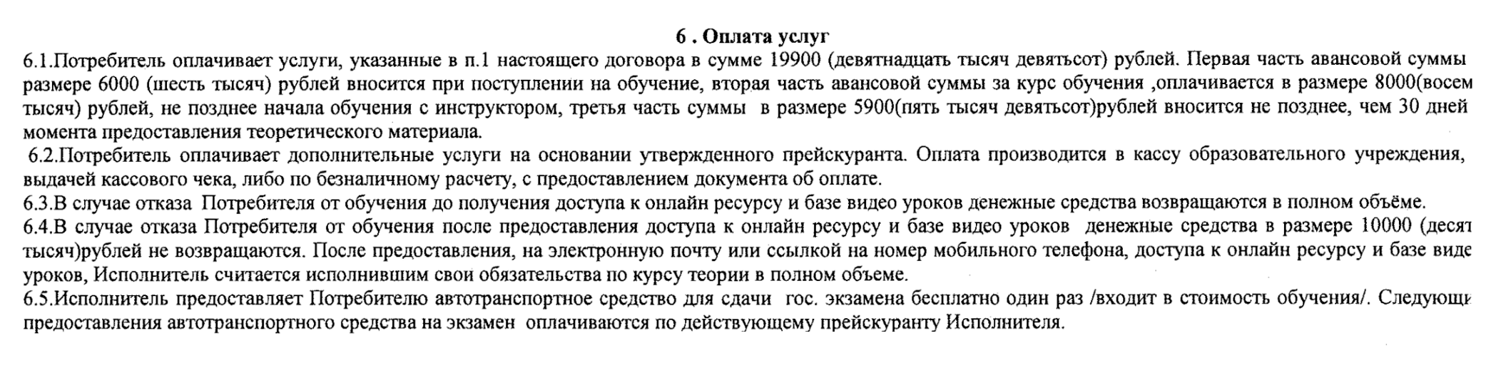 Судя по договору, теоретические уроки школа оценила в 10 000 ₽