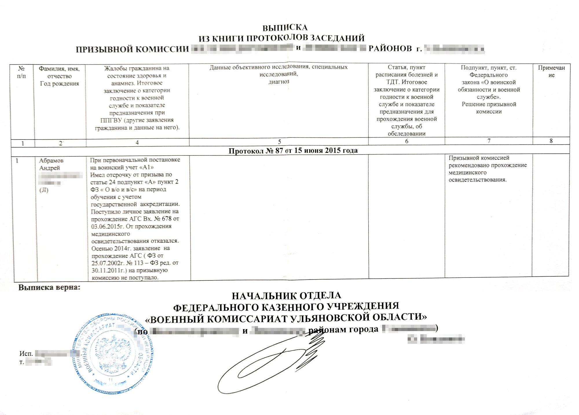 Так выглядит выписка с решением призывной комиссии. В предпоследней колонке фиксируют решение: «Призывной комиссией рекомендовано прохождение медицинского освидетельствования»