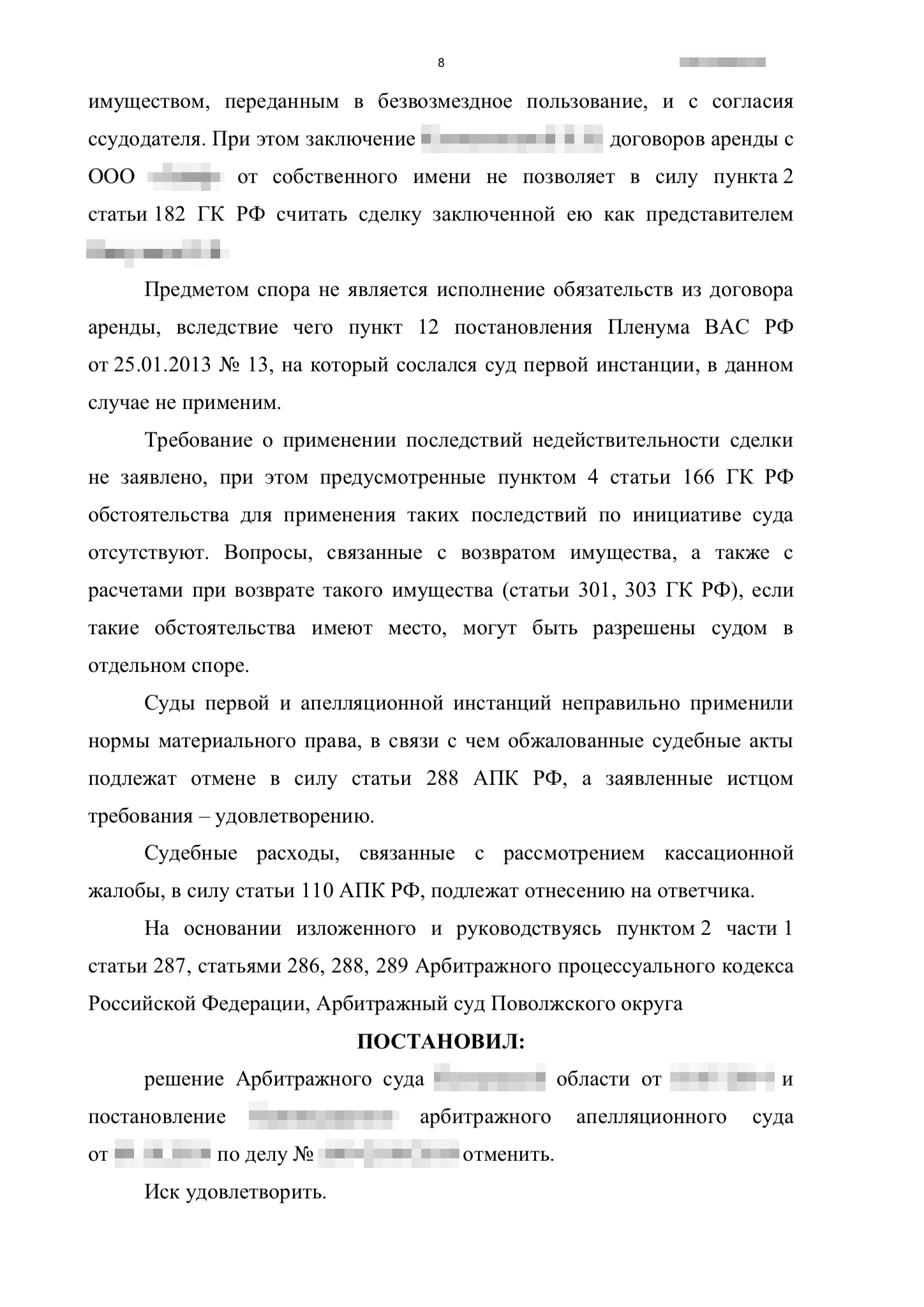 Выводы суда кассационной инстанции о признании договоров аренды земельного участка ничтожными