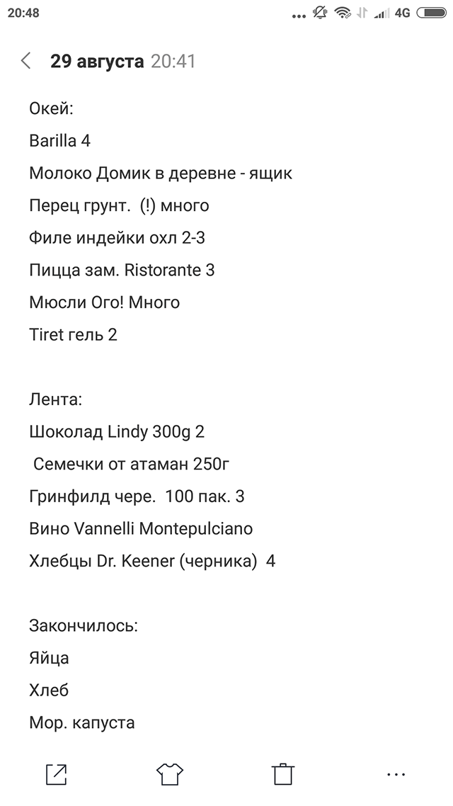 Мой список покупок на выходные. Веду в стандартном приложении «Блокнот» на телефоне