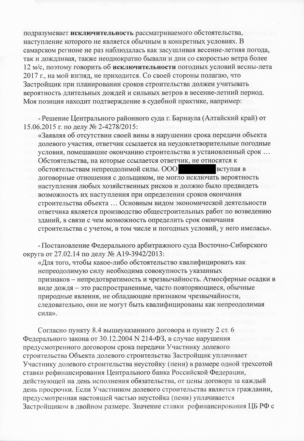 Исковое заявление к застройщику. К заявлению нужно приложить все доказательства, в том числе всю переписку с застройщиком