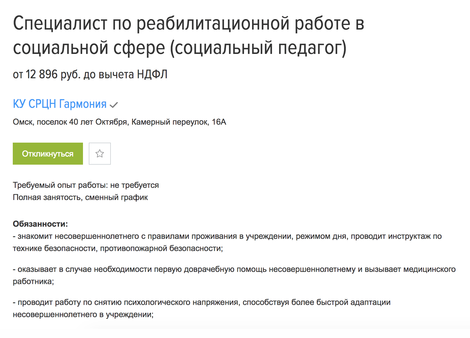 Моя компания сотрудничает с центром социального обеспечения населения. Его сотрудники получают на руки 12 000 рублей