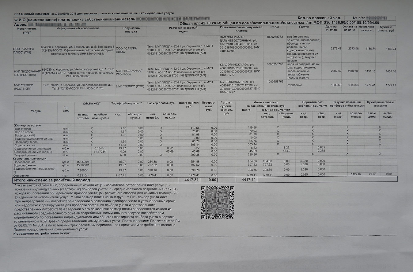 Плата за ЖКУ в декабре составила почти 4,5 тысячи рублей