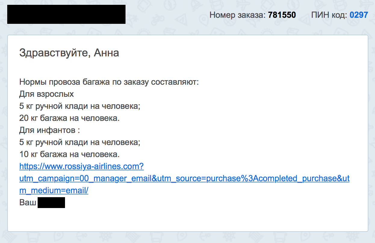 Напоминание от турагентства за день до вылета о том, сколько багажа можно взять