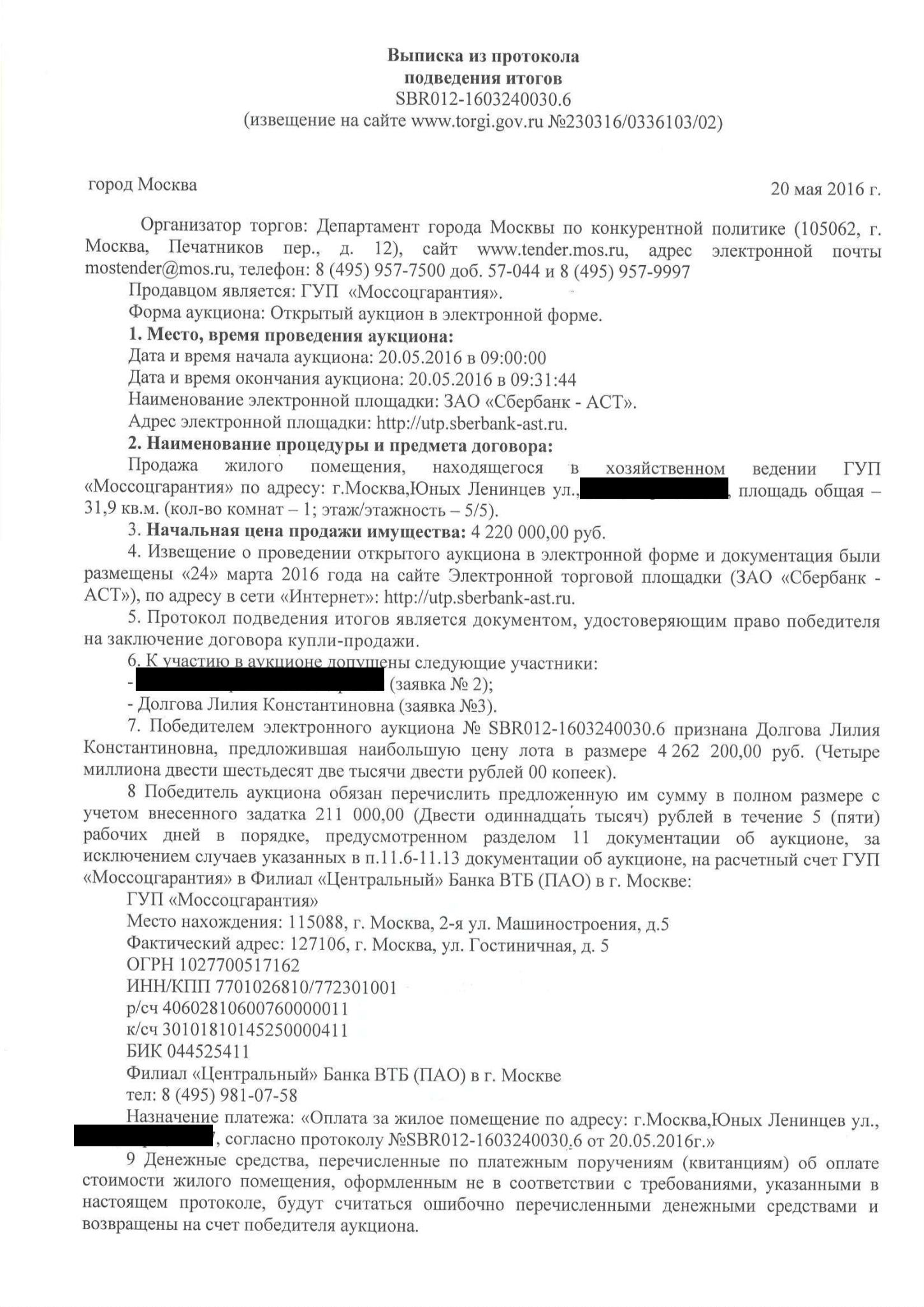 Протокол аукциона гарантирует, что договор купли-продажи заключат именно с вами