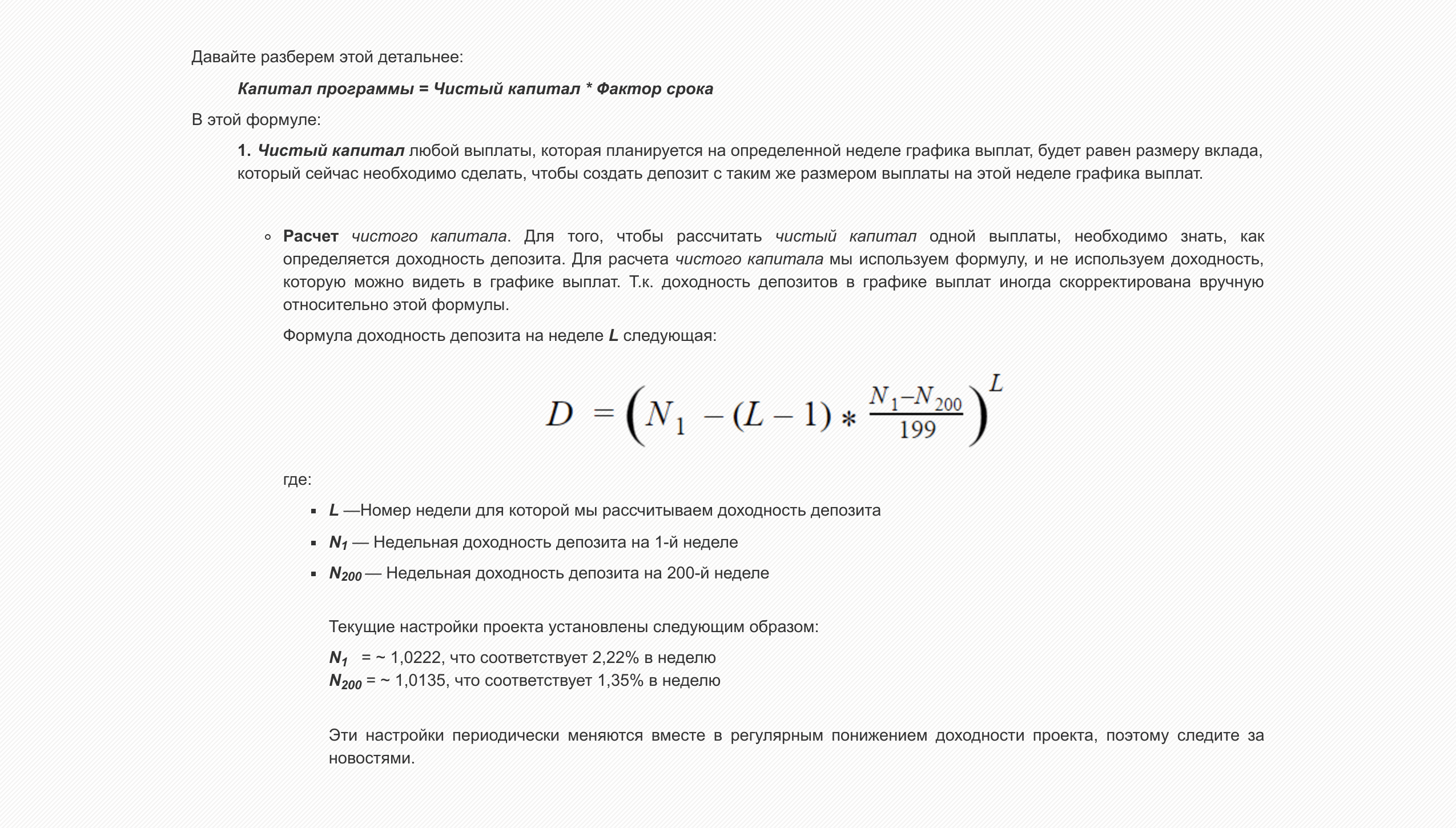 По этой формуле считают одну из переменных индикатора «капитал». А этих переменных пять: капитал предоплаты, выплаты, программы, чистый капитал, фактор срока. А еще «настройки периодически меняются, следите за новостями»