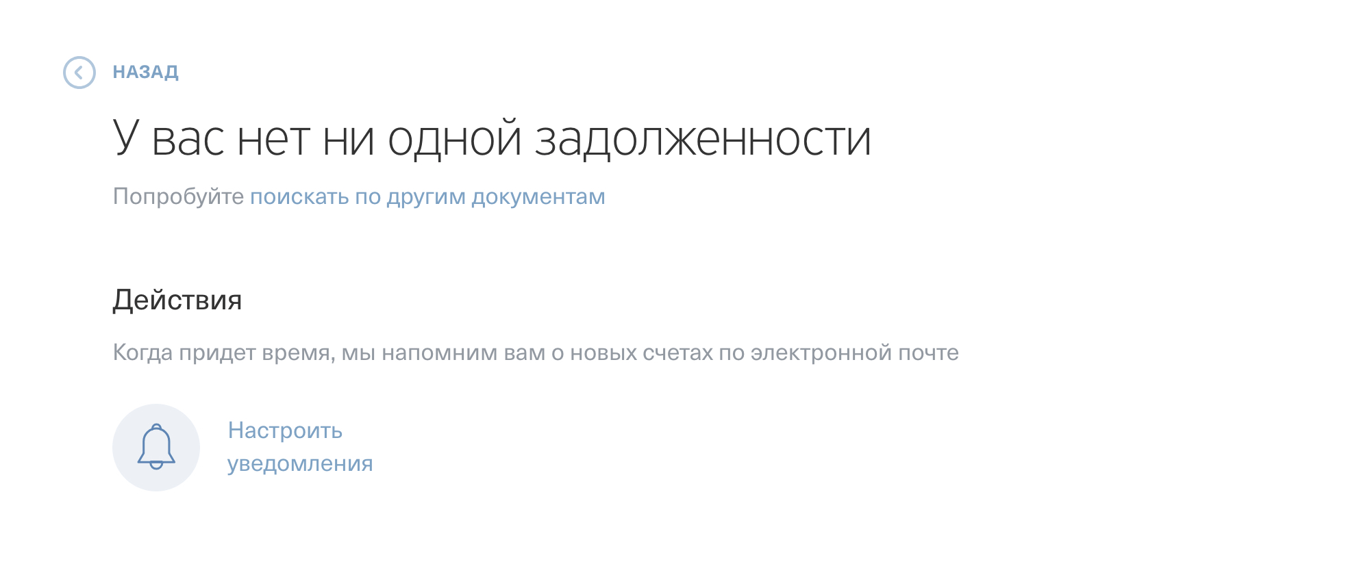 До 2 декабря задолженности по транспортному налогу в сервисе банка нет. Хотя его точно начислили