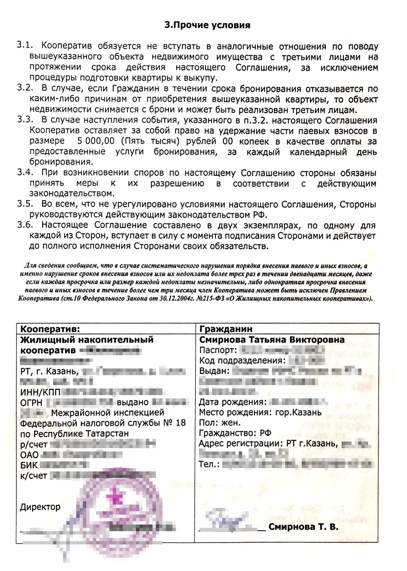 Во время второго посещения офиса мне выдали соглашение о бронировании. Оно действует до выкупа квартиры у застройщика