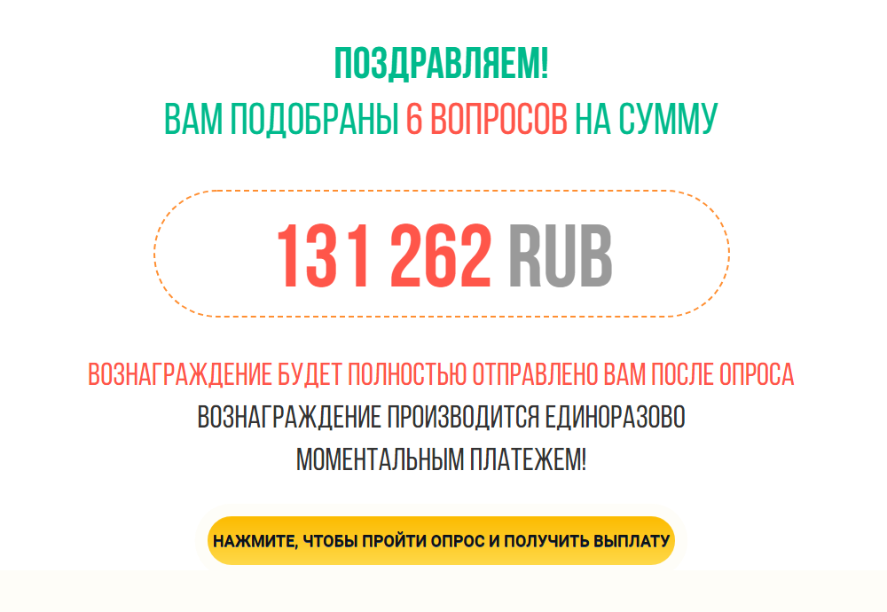 Кнопка из чека ведет не на страницу оператора фискальных данных с полной информацией о платеже, а на сайт с опросами и мгновенными вознаграждениями