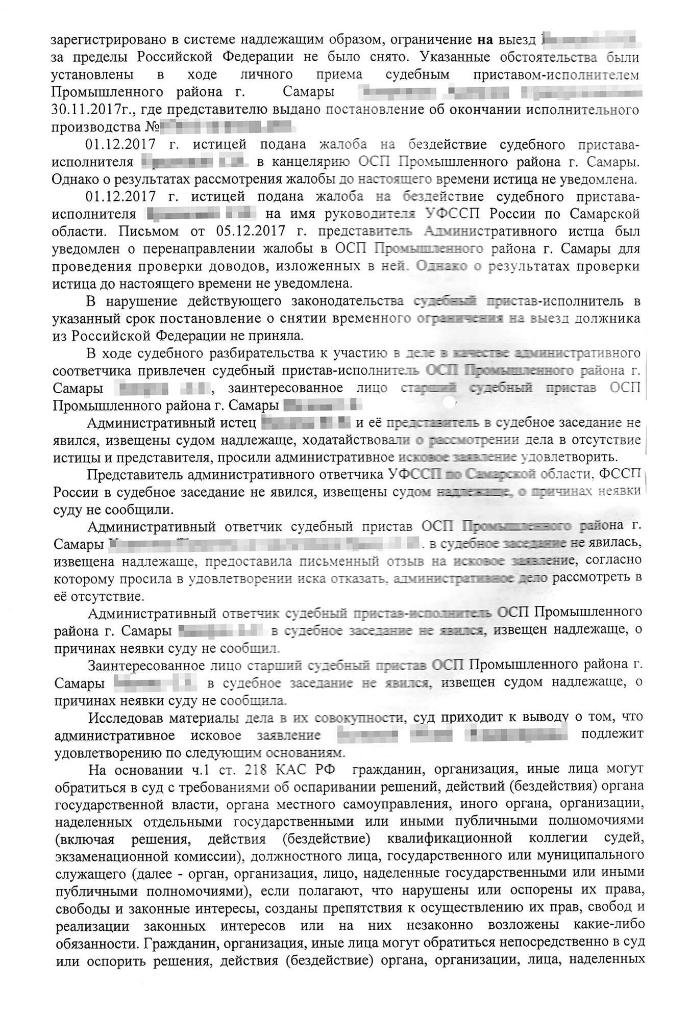 Суд удовлетворил требования административного истца и признал действия пристава незаконными