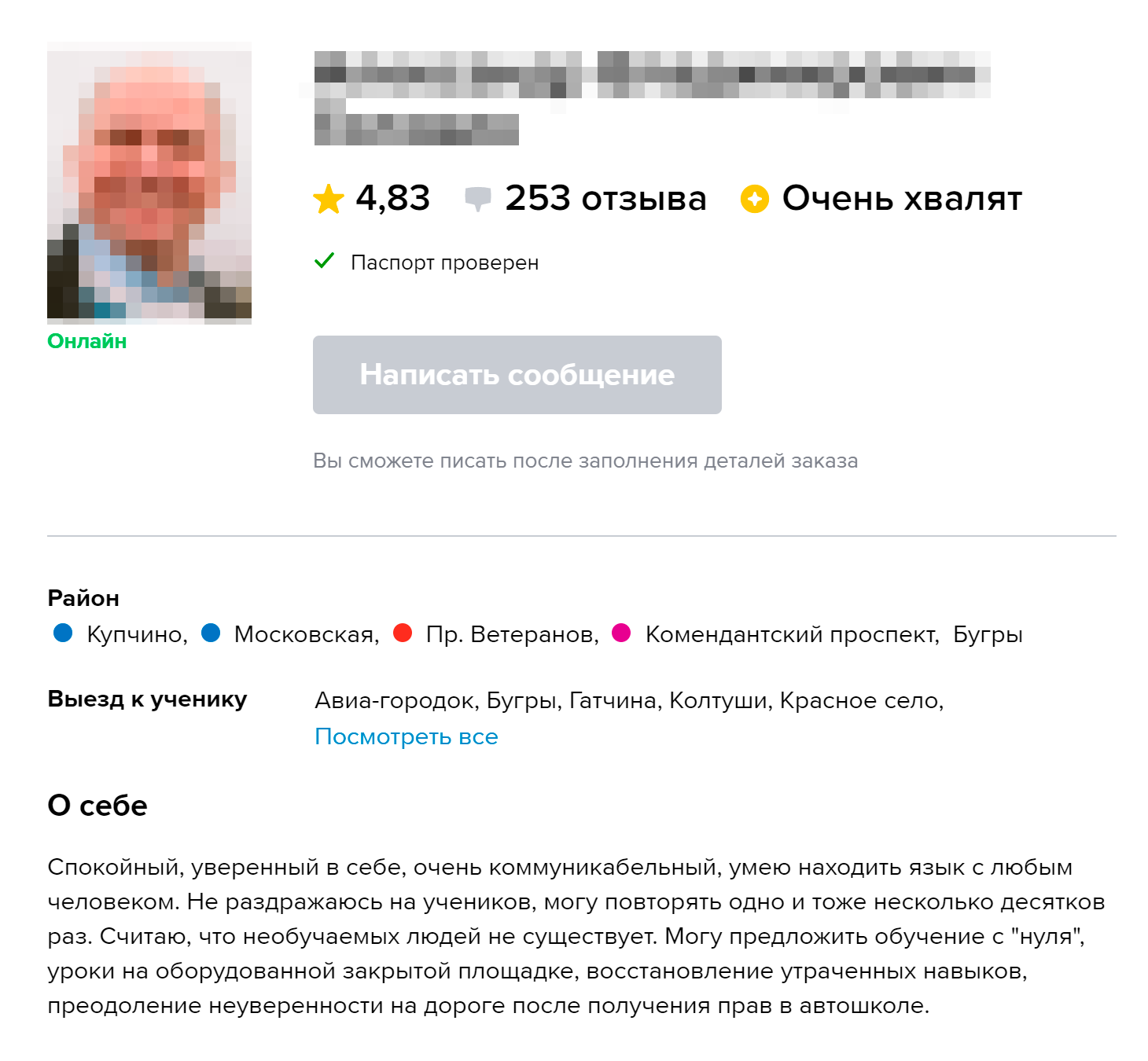 Я взял случайные профили инструкторов с «Профи⁠-⁠ру». Стоимость обучения у них начинается с 1000 ₽ за час