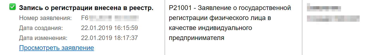 Подписанное заявление появляется в разделе «Мои заявления». Там можно отслеживать его статус