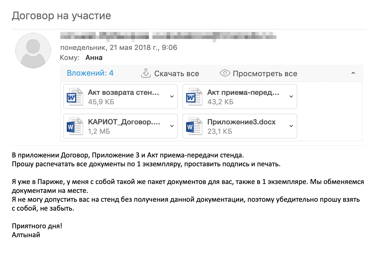 Договор с оператором мы подписали накануне выставки, а оплатили после