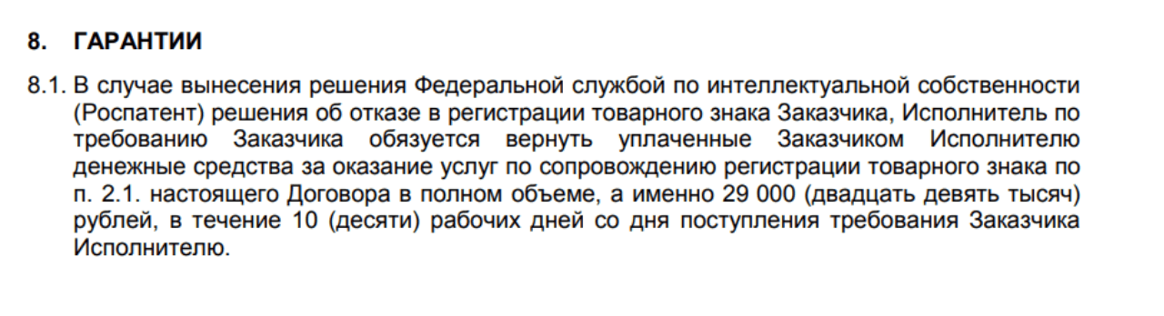 В правильной гарантии прописаны условия, сумма и срок возврата денег. Если чего-то из этого нет, гарантия бессмысленна