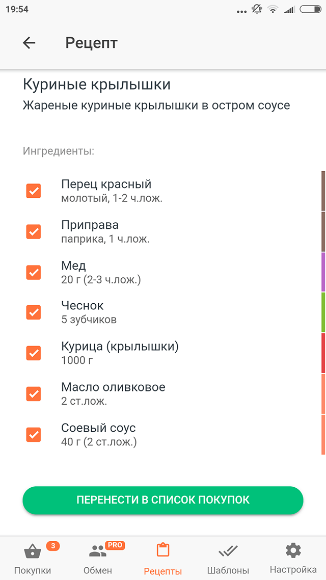 Скриншот из приложения ChefList