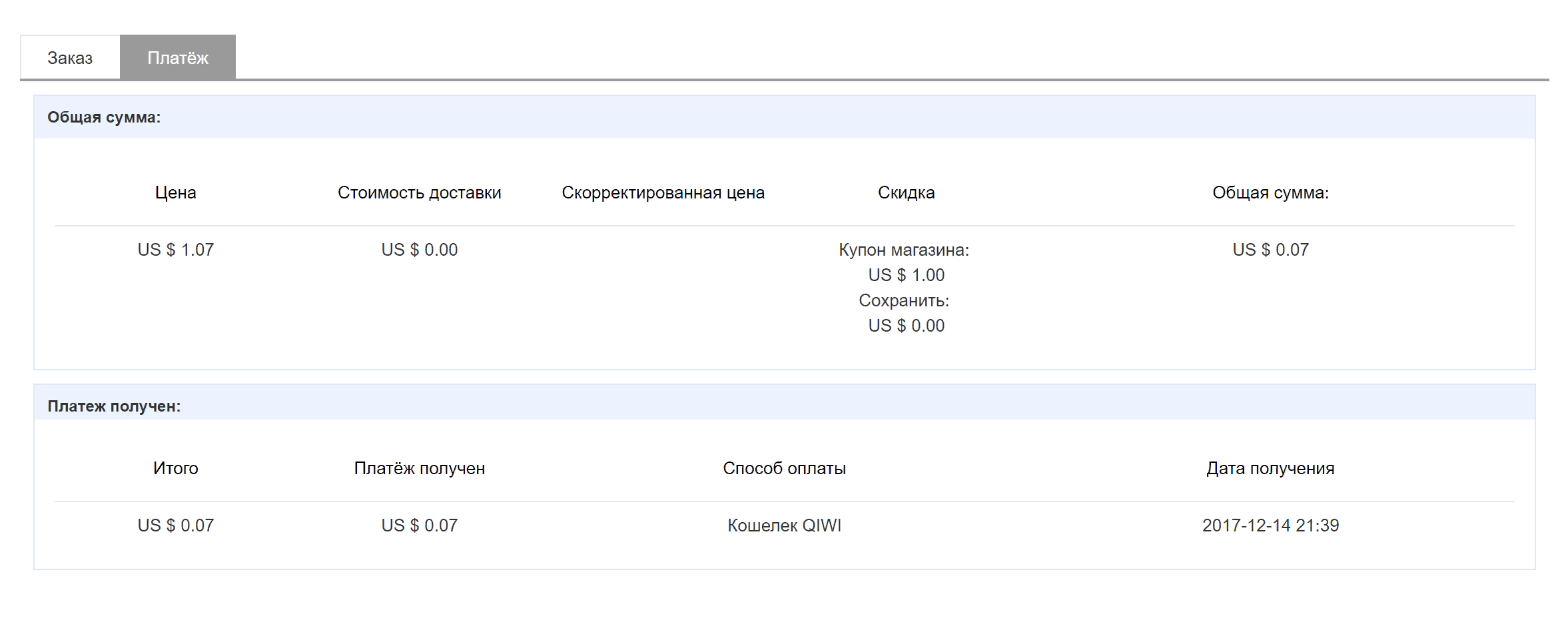 На удивление, все дошло