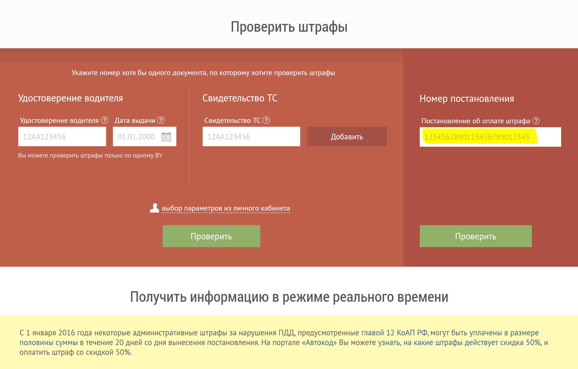 На портале «Автокод» поиск по номеру постановления находится справа