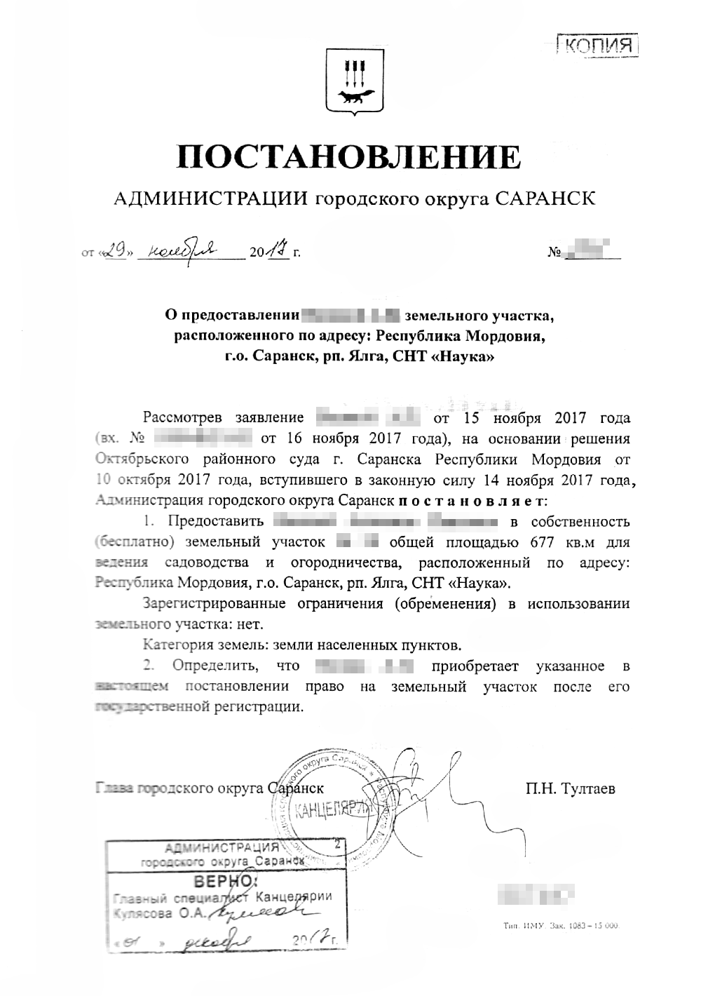 Постановление о предоставлении земельного участка