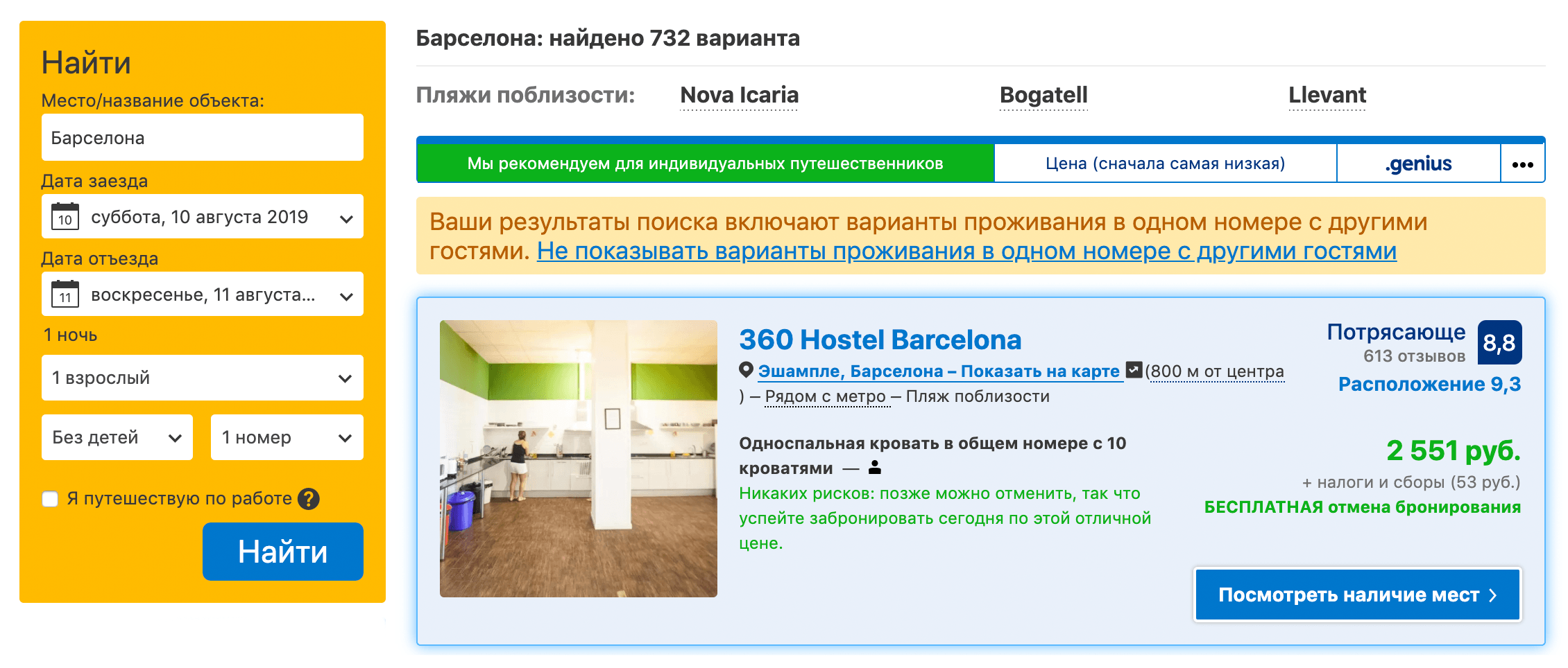 В высокий сезон цены в 2—3 раза выше. В ноябре мы заплатили за ночь в этом хостеле 770 ₽, а в августе кровать в нем стоила 2500 ₽