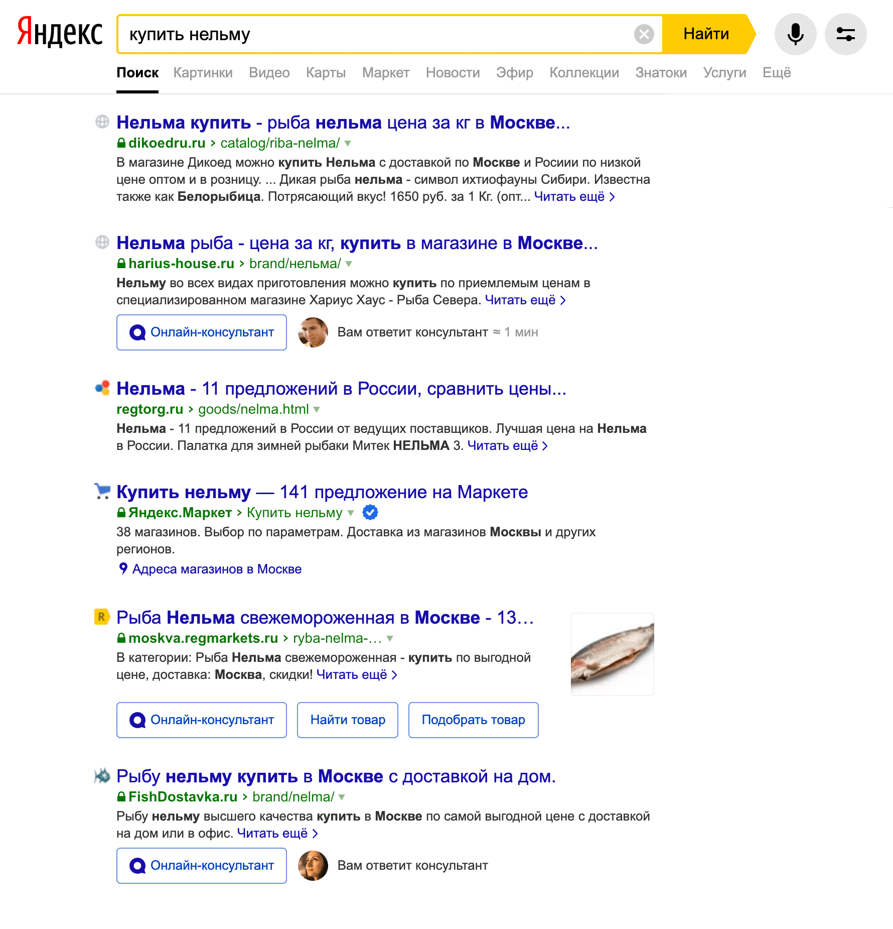 Два из трех рыбных магазинов на первой странице Яндекса принадлежат Сергею. Через таких «конкурентов» он продает свою же рыбу