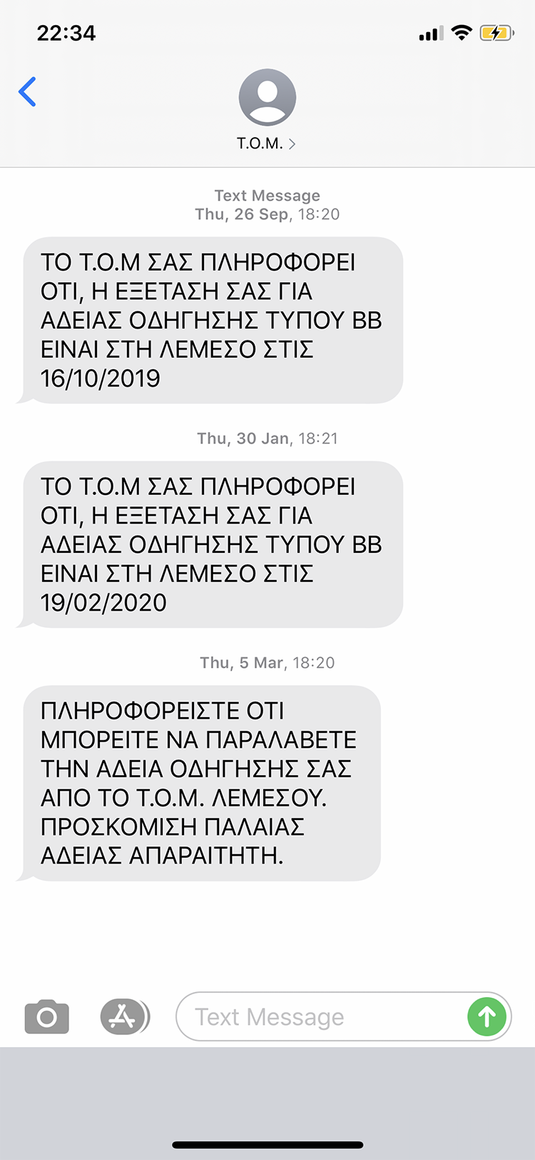 Департамент дорожного транспорта напоминает о практическом экзамене за три недели и уведомляет о готовности пластикового удостоверения. «Гугл-переводчик» часто бессилен в переводе с греческого языка