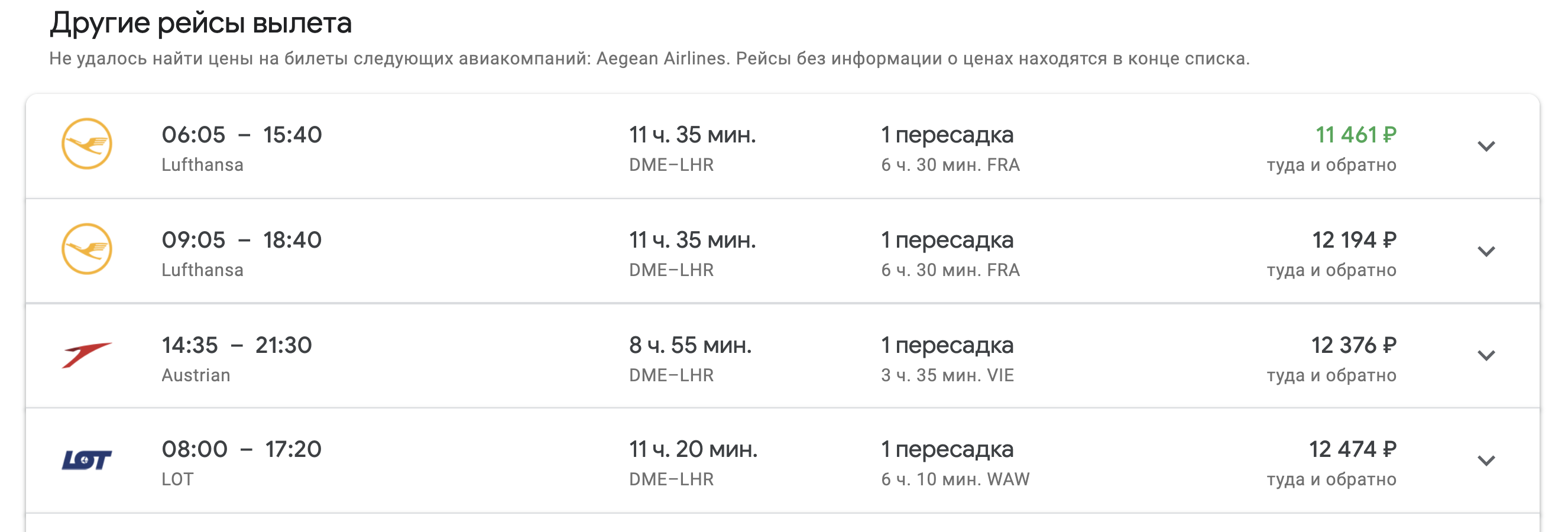 В 2019 году билеты Москва — Лондон с одной пересадкой стоят в районе 11—12 тысяч рублей, а прямой — от 20 тысяч