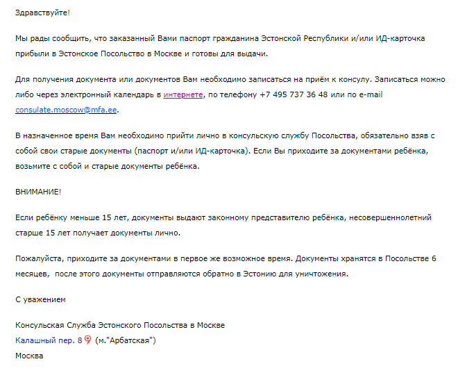 Письмо из посольства о готовности документов