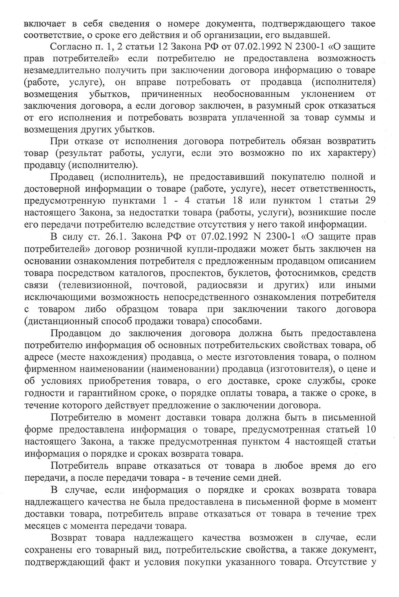 Черновик жалобы в прокуратуру. Жалобы в надзорные органы в итоге мне не пригодились