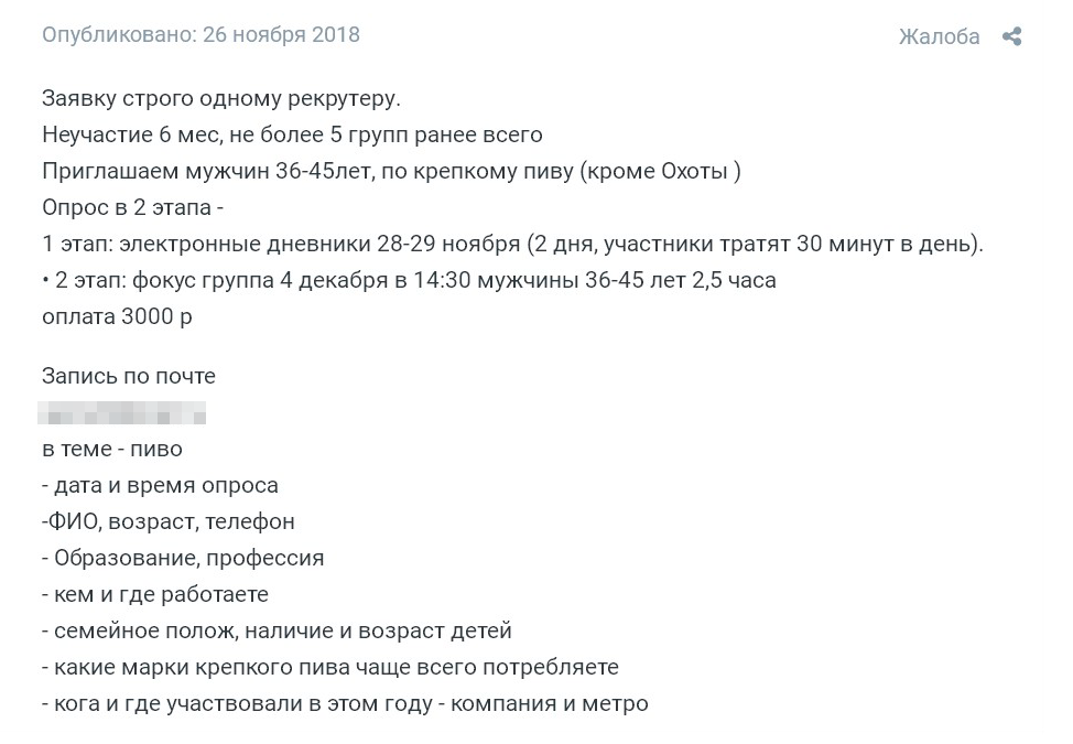 Так выглядит приглашение на комбинированный опрос с участием онлайн и офлайн. Опрос только для мужчин