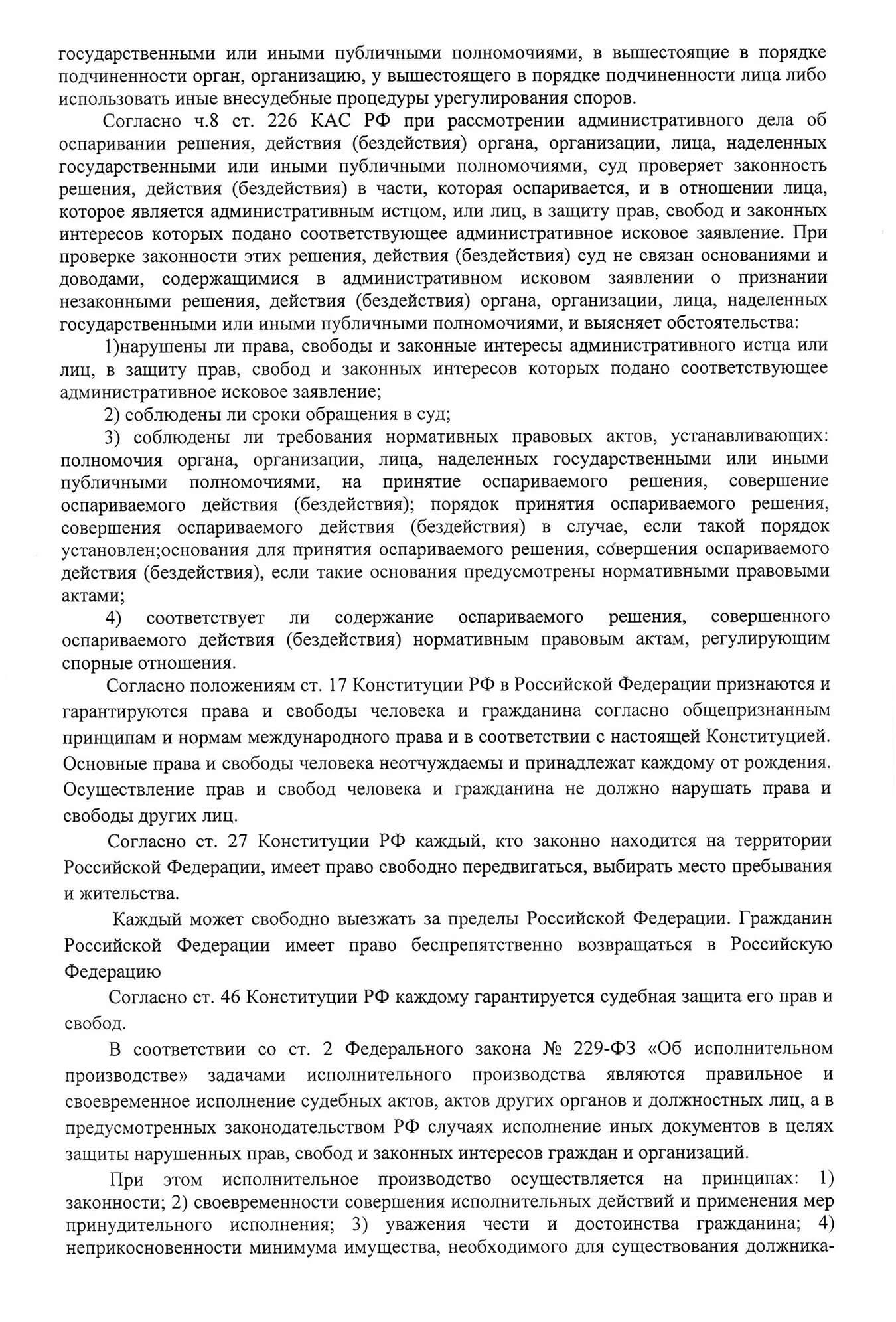 Суд удовлетворил требования административного истца и признал действия пристава незаконными