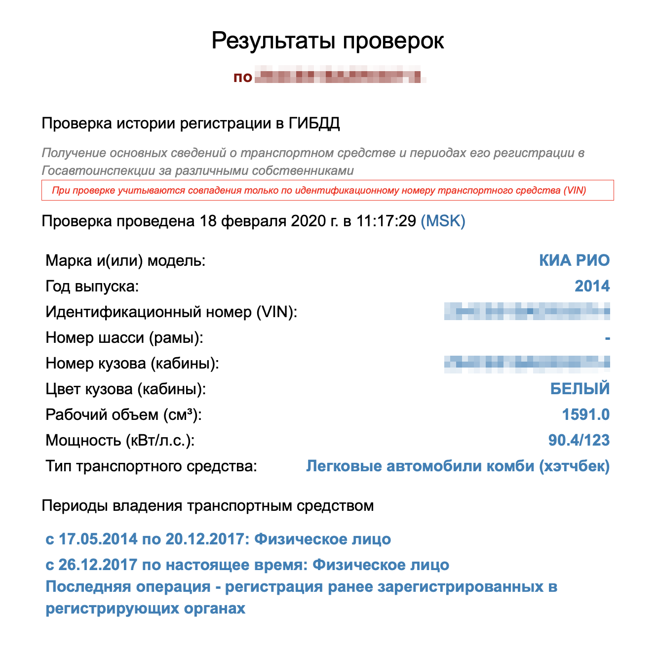 Результаты проверки с сайта ГИБДД — внизу указаны даты, когда автомобиль ставили и снимали с учета