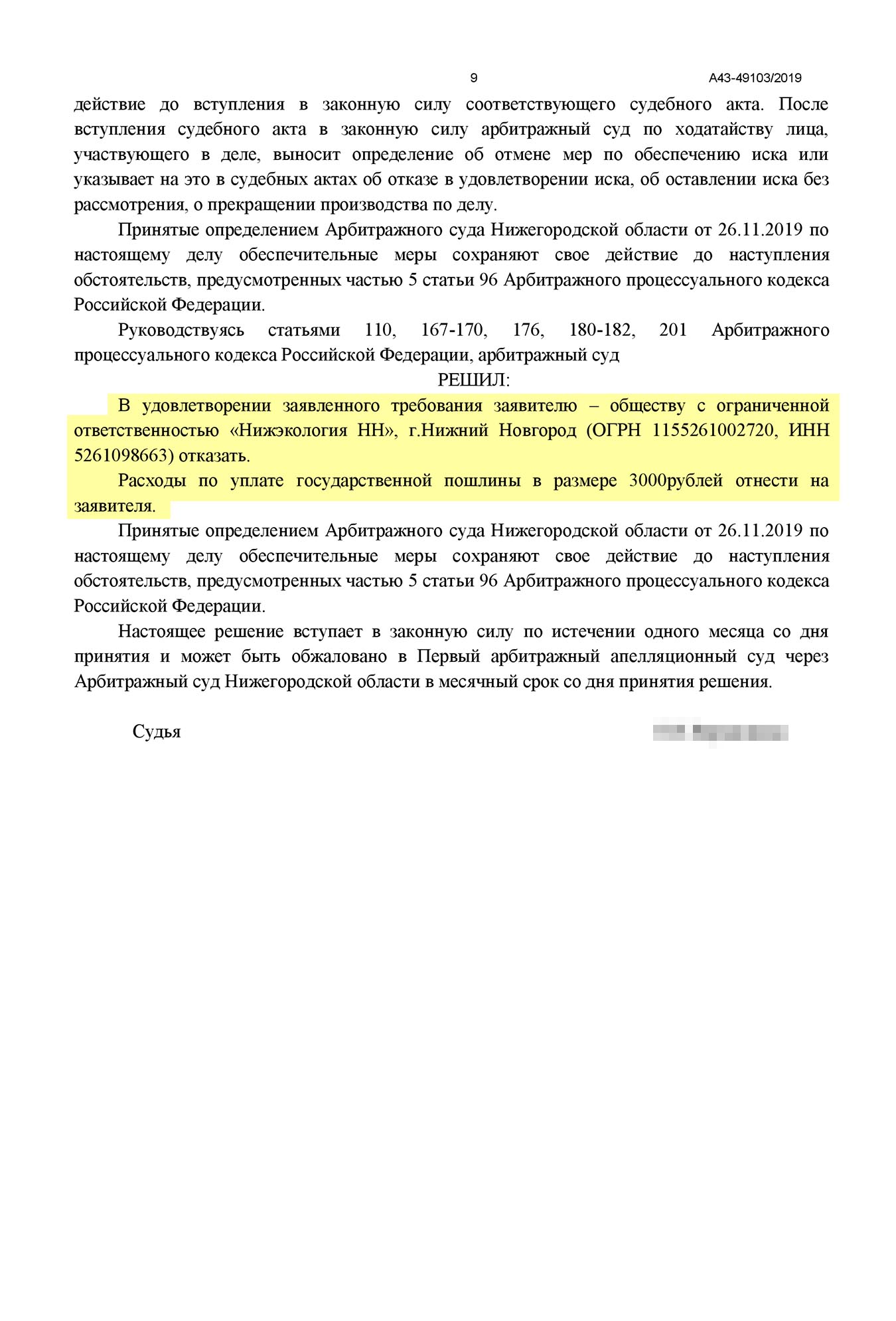 Итог: в иске компании отказать, мне сделать перерасчет и выплатить еще 3000 ₽ судебных издержек