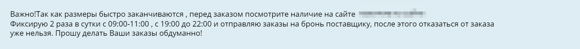 В первом посте обязательно прописываются особые условия закупки. Например, фиксация заказа до «стопа»