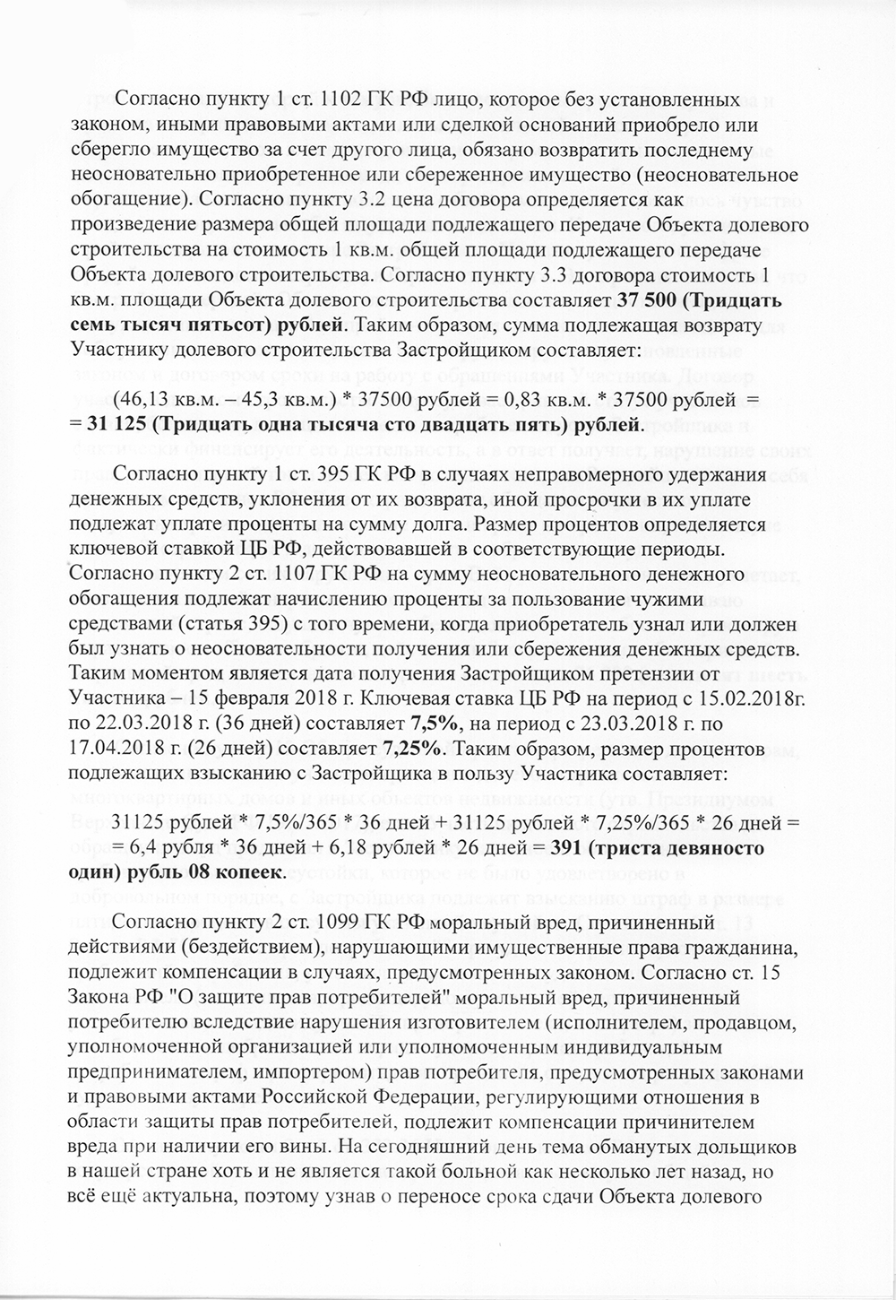 Исковое заявление к застройщику. К заявлению нужно приложить все доказательства, в том числе всю переписку с застройщиком