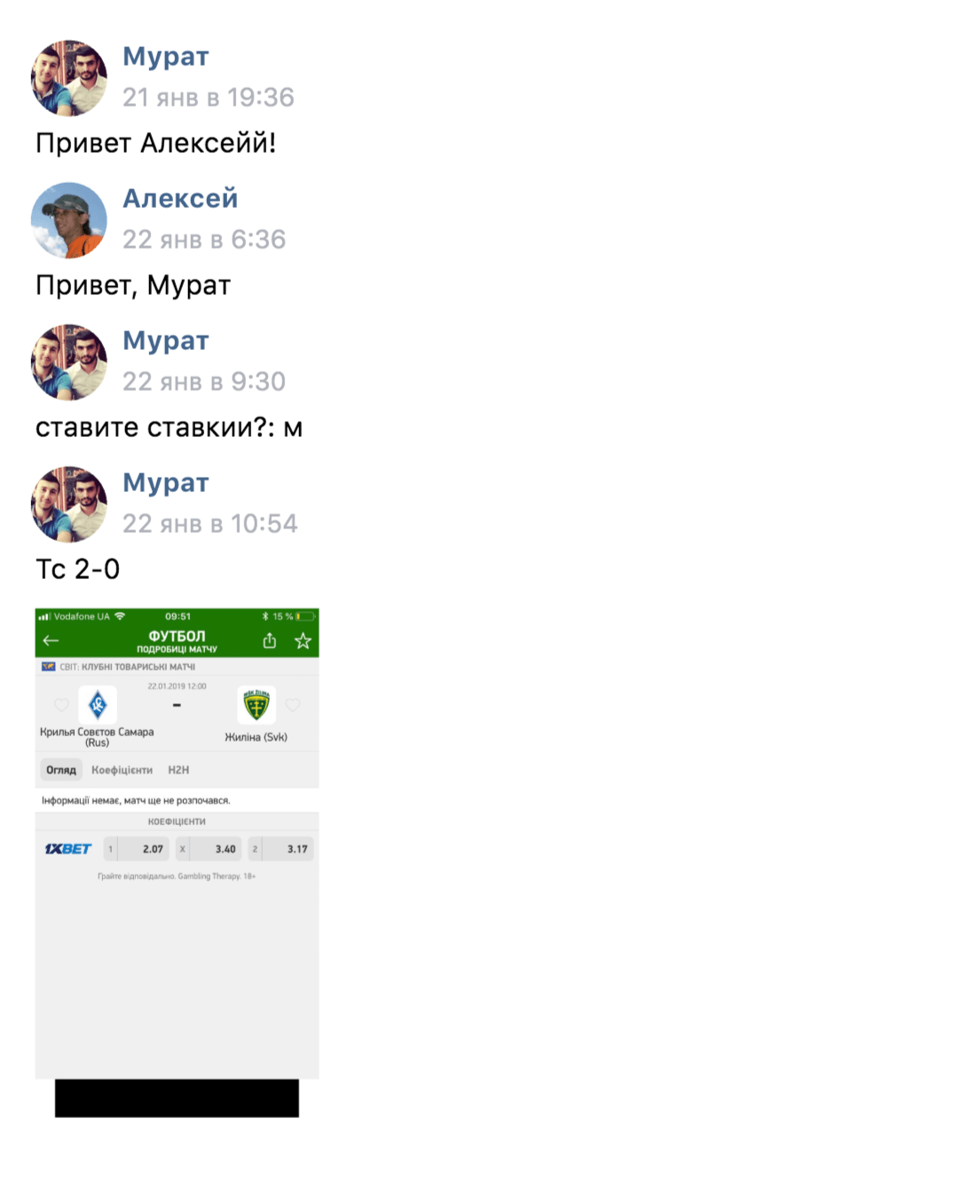 Другой информатор предложил поставить на точный счет в футбольном матче. В данном случае мошенник дает 10—15 вариантов точного счета разным людям — у кого-то совпадает. Тогда Мурат предложит этому человеку купить следующую ставку на точный счет. Если ставить на счет, коэффициенты выше — соблазн легких денег велик. А «Крылья Советов» тогда действительно выиграли, но 1:0